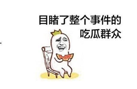 神评论吃瓜群众,揭秘网络舆论场的趣味与真相